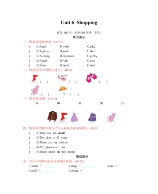 人教四下 Unit 6 单元测试卷.docx