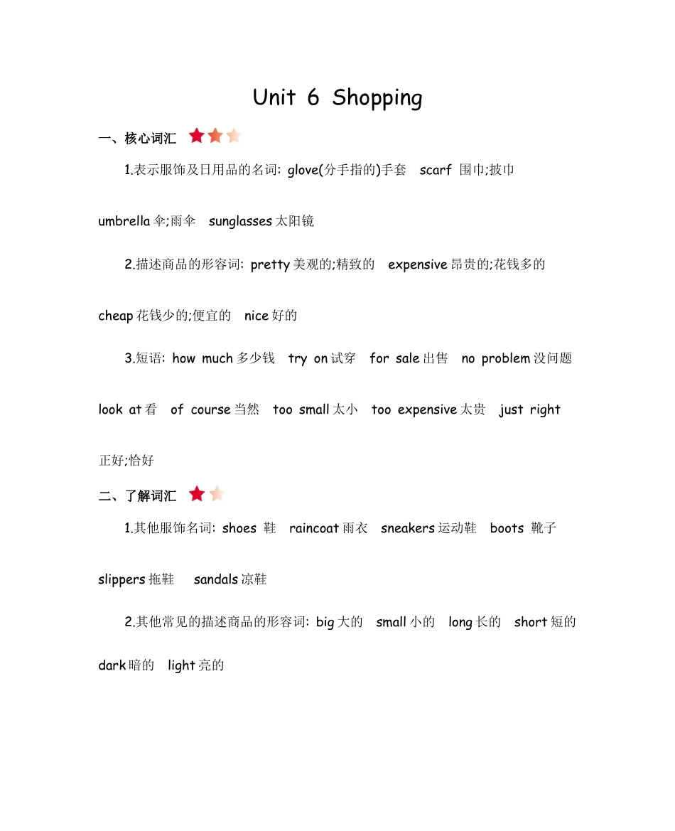 人教四下 Unit 6 知识清单.docx_第1页