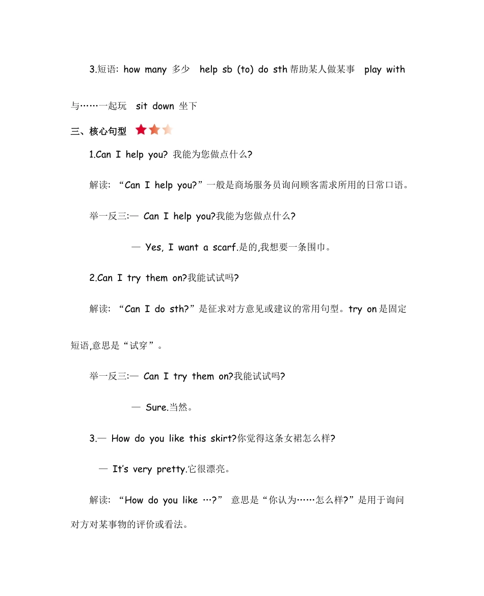 人教四下 Unit 6 知识清单.docx_第2页