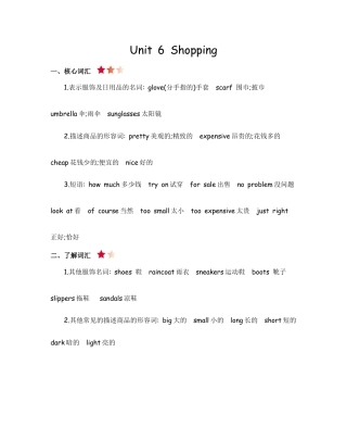 人教四下 Unit 6 知识清单.docx