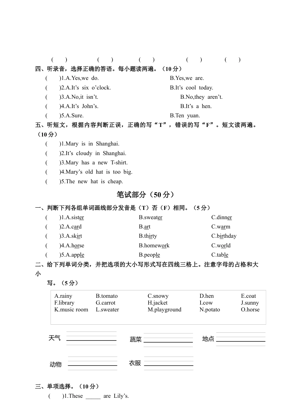 山东滨州无棣县第二学期期末水平检测含参考答案.docx_第2页