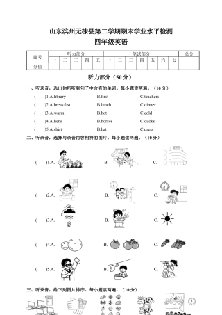 山东滨州无棣县第二学期期末水平检测含参考答案.docx