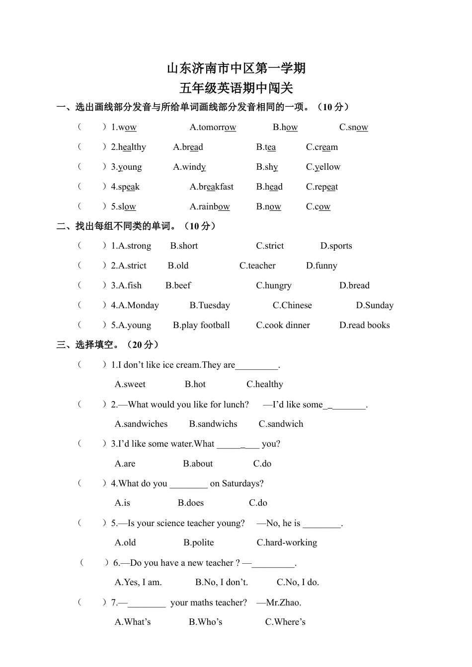 山东济南市中区第一学期五年级英语期中闯关.docx_第1页