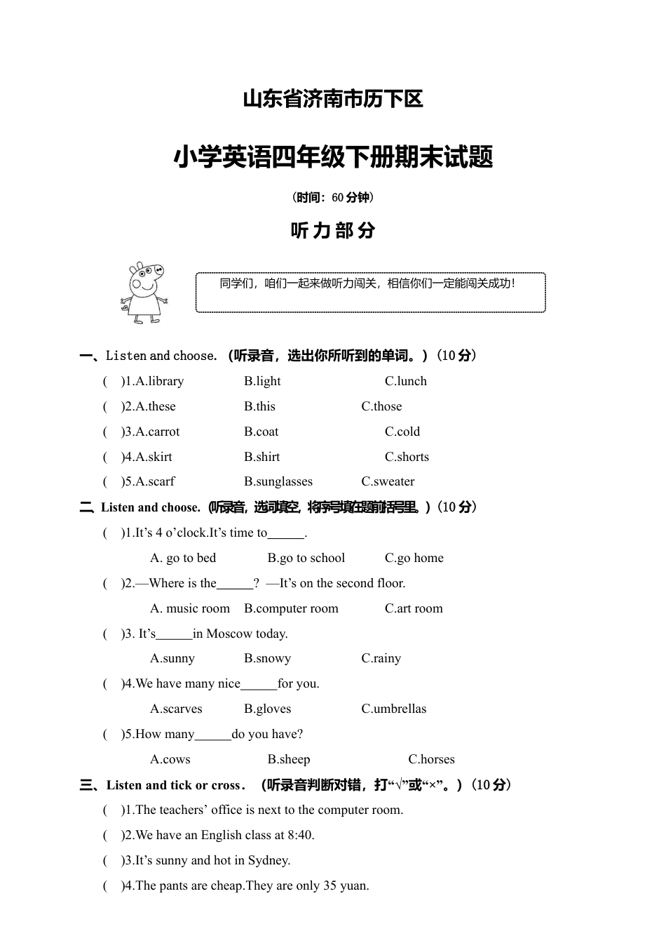 山东省济南市历下区小学英语四年级下册期末试题含参考答案.docx_第1页
