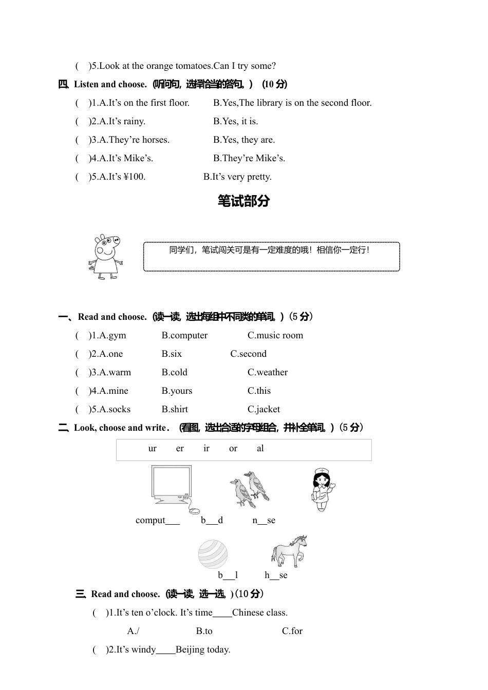 山东省济南市历下区小学英语四年级下册期末试题含参考答案.docx_第2页