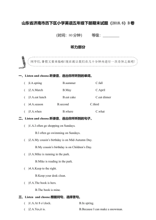 山东省济南市历下区小学英语五年级下册期末试题B卷.docx