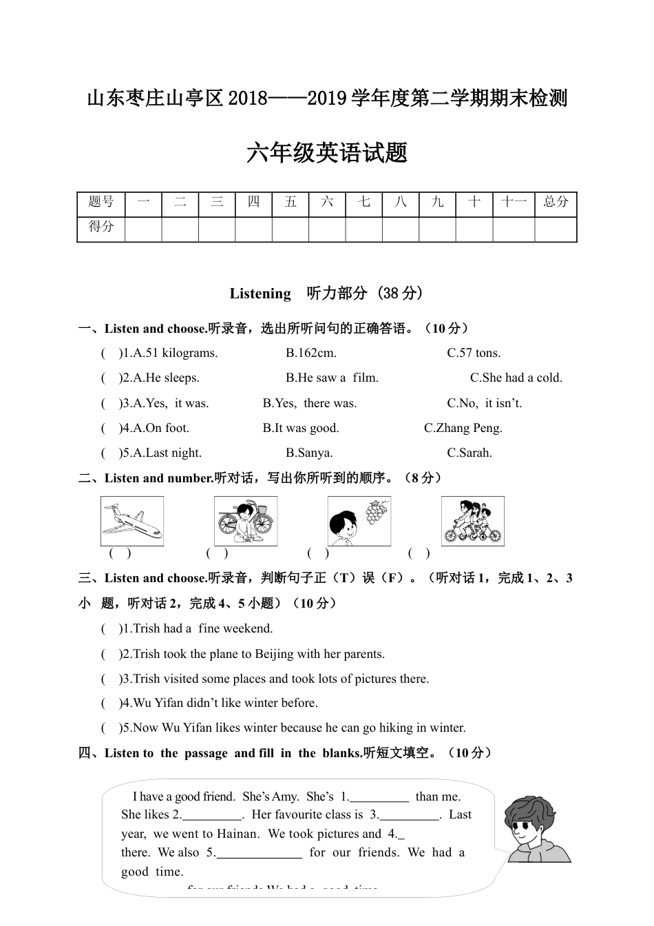 山东枣庄山亭区-2019学年度第二学期期末检测.docx_第1页