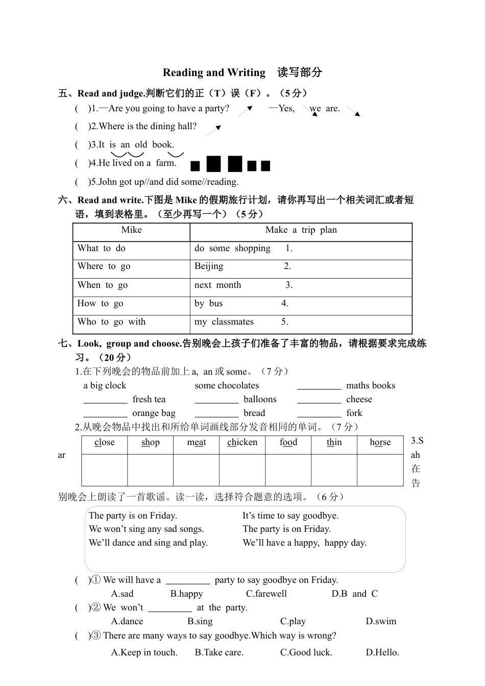 山东枣庄山亭区-2019学年度第二学期期末检测.docx_第2页