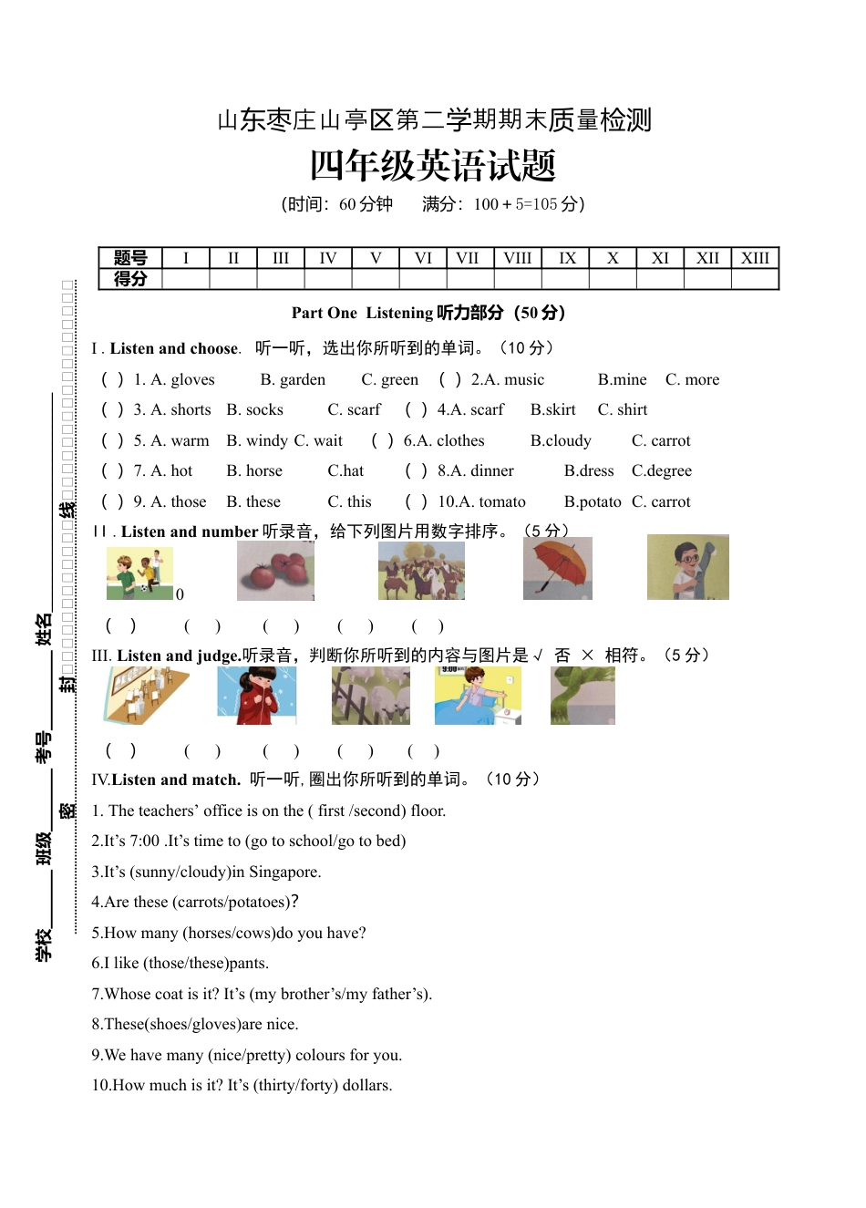 山东枣庄山亭区第二学期期末质量检测四年级英语试题含参考答案.docx_第1页