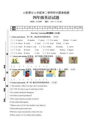 山东枣庄山亭区第二学期期末质量检测四年级英语试题含参考答案.docx