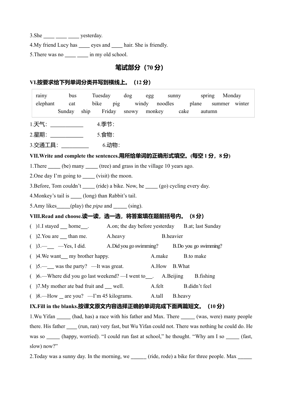 山东枣庄山亭区-学年度第二学期期末质量检测.docx_第2页