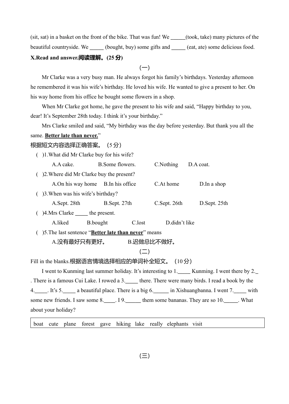 山东枣庄山亭区-学年度第二学期期末质量检测.docx_第3页