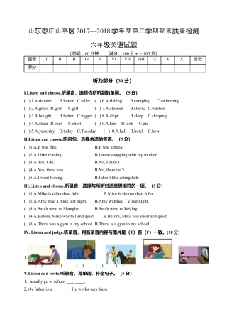 山东枣庄山亭区-学年度第二学期期末质量检测.docx