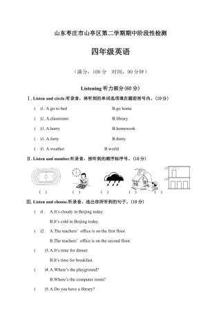 山东枣庄市山亭区第二学期期中阶段性检测含参考答案.docx