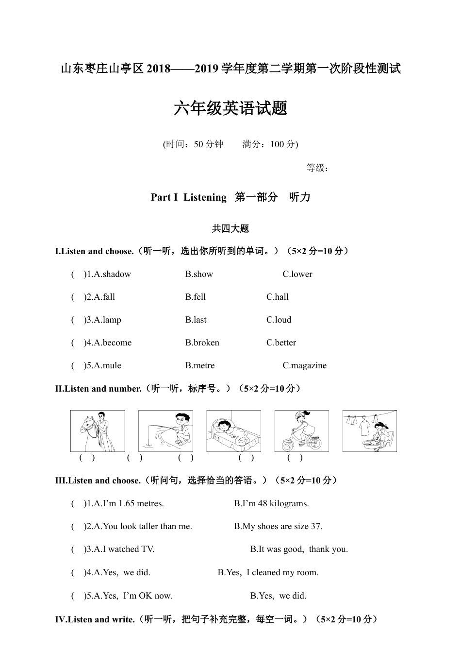 山东枣庄市山亭区—学年度第二学期期中阶段性检测.docx_第1页