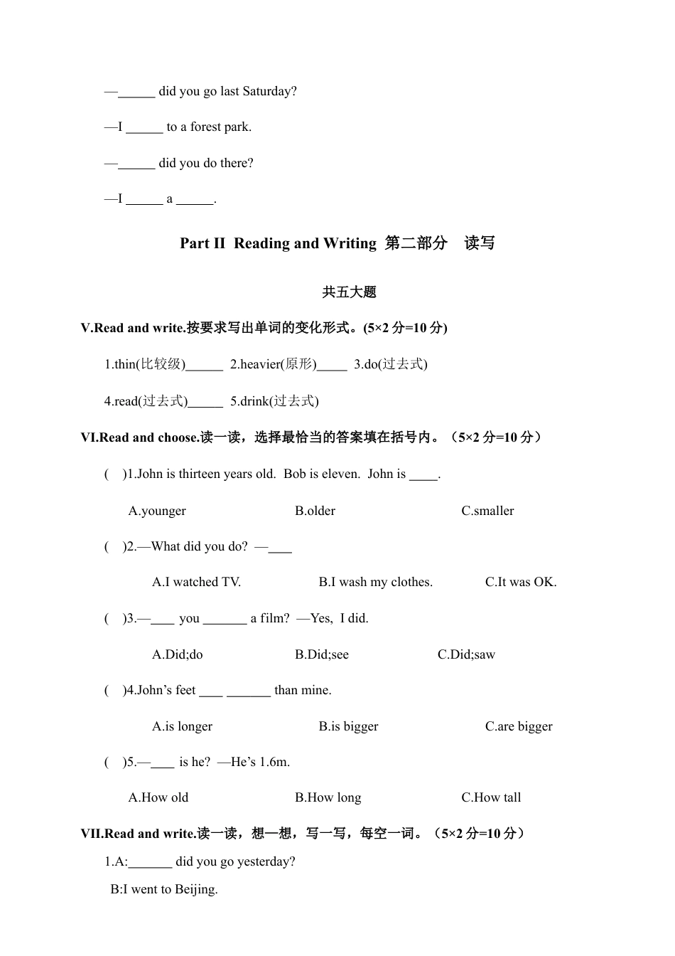 山东枣庄市山亭区—学年度第二学期期中阶段性检测.docx_第2页