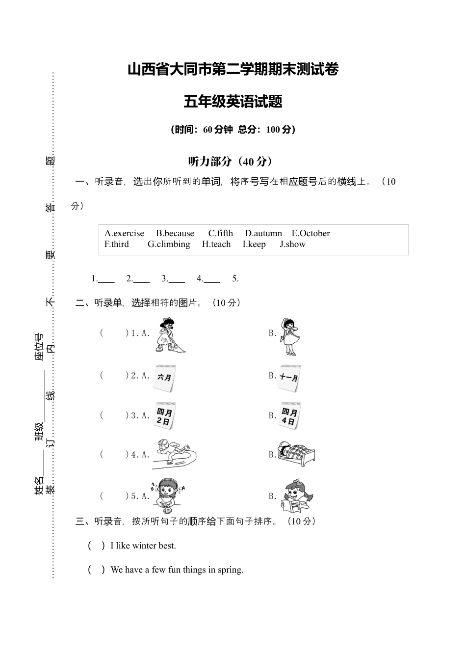 山西省大同市第二学期期末测试卷五年级英语试题.docx_第1页