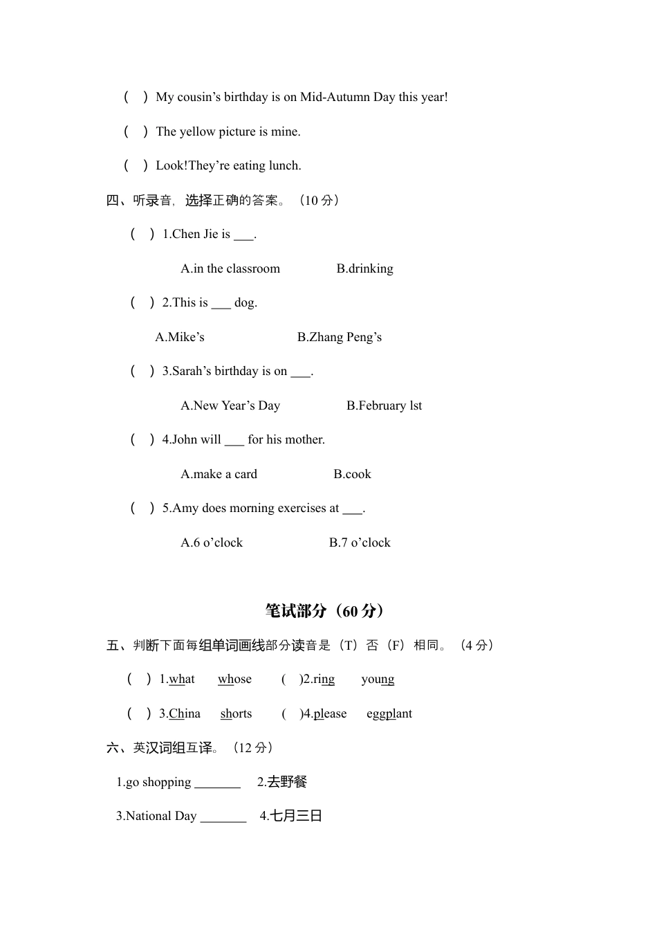 山西省大同市第二学期期末测试卷五年级英语试题.docx_第2页