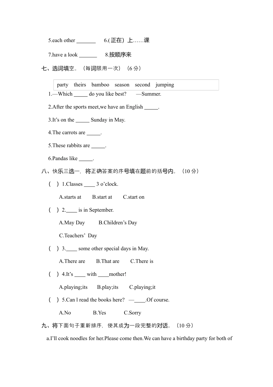 山西省大同市第二学期期末测试卷五年级英语试题.docx_第3页