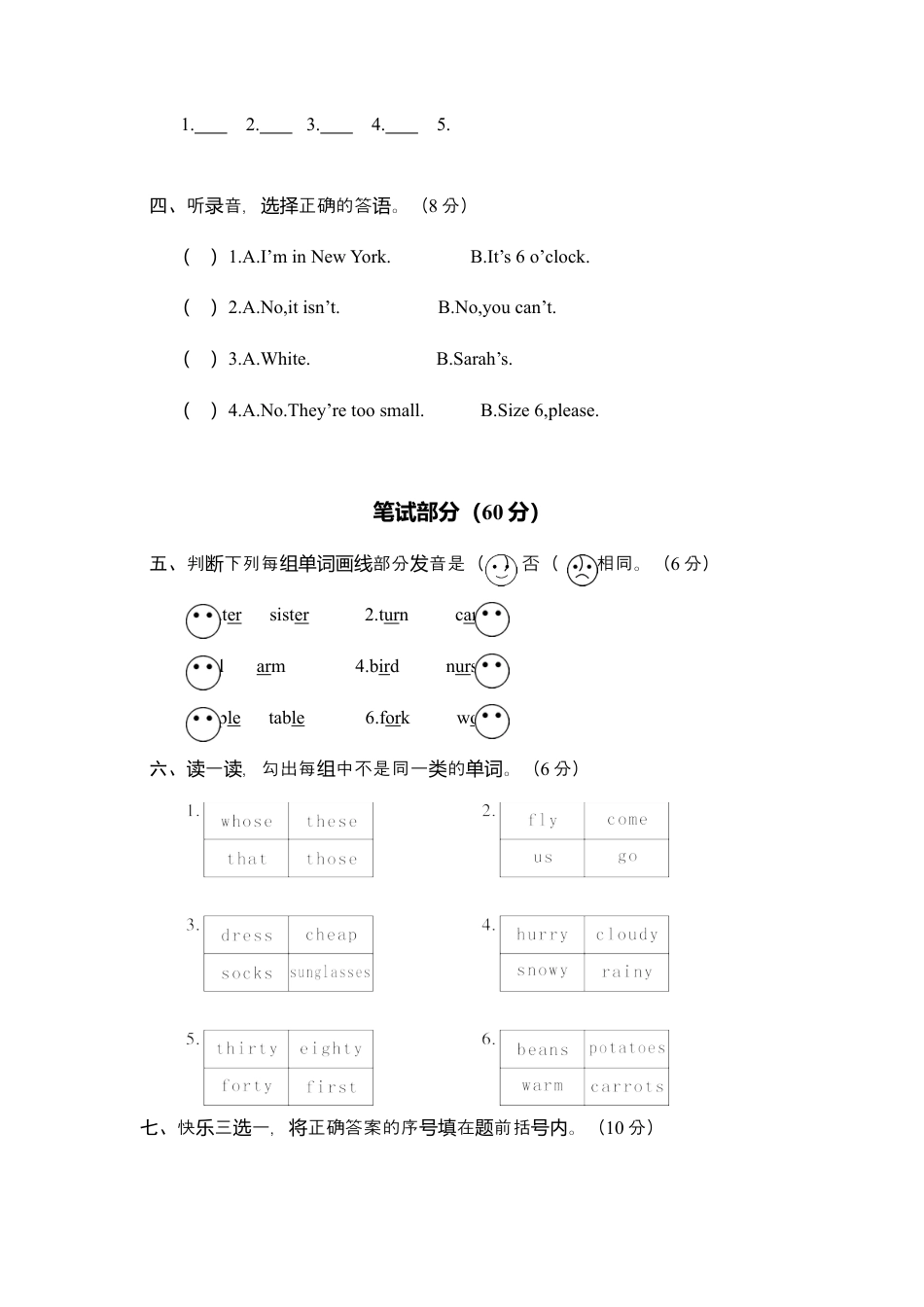 山西省大同市四英下期末测试卷含参考答案.docx_第2页