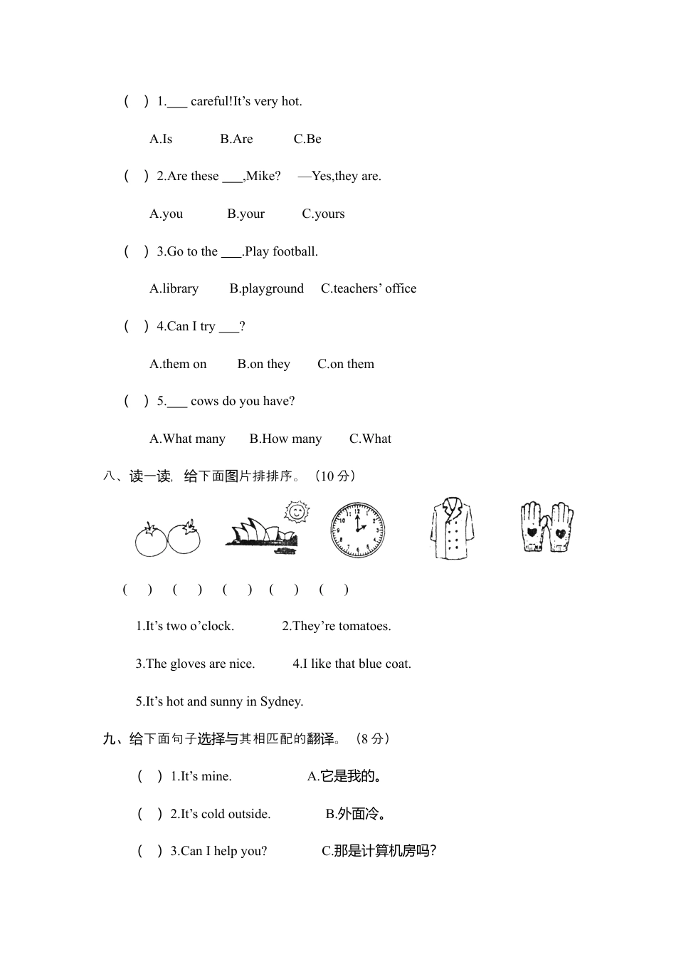 山西省大同市四英下期末测试卷含参考答案.docx_第3页