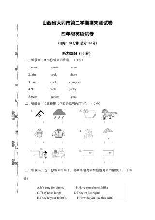 山西省大同市四英下期末测试卷含参考答案.docx