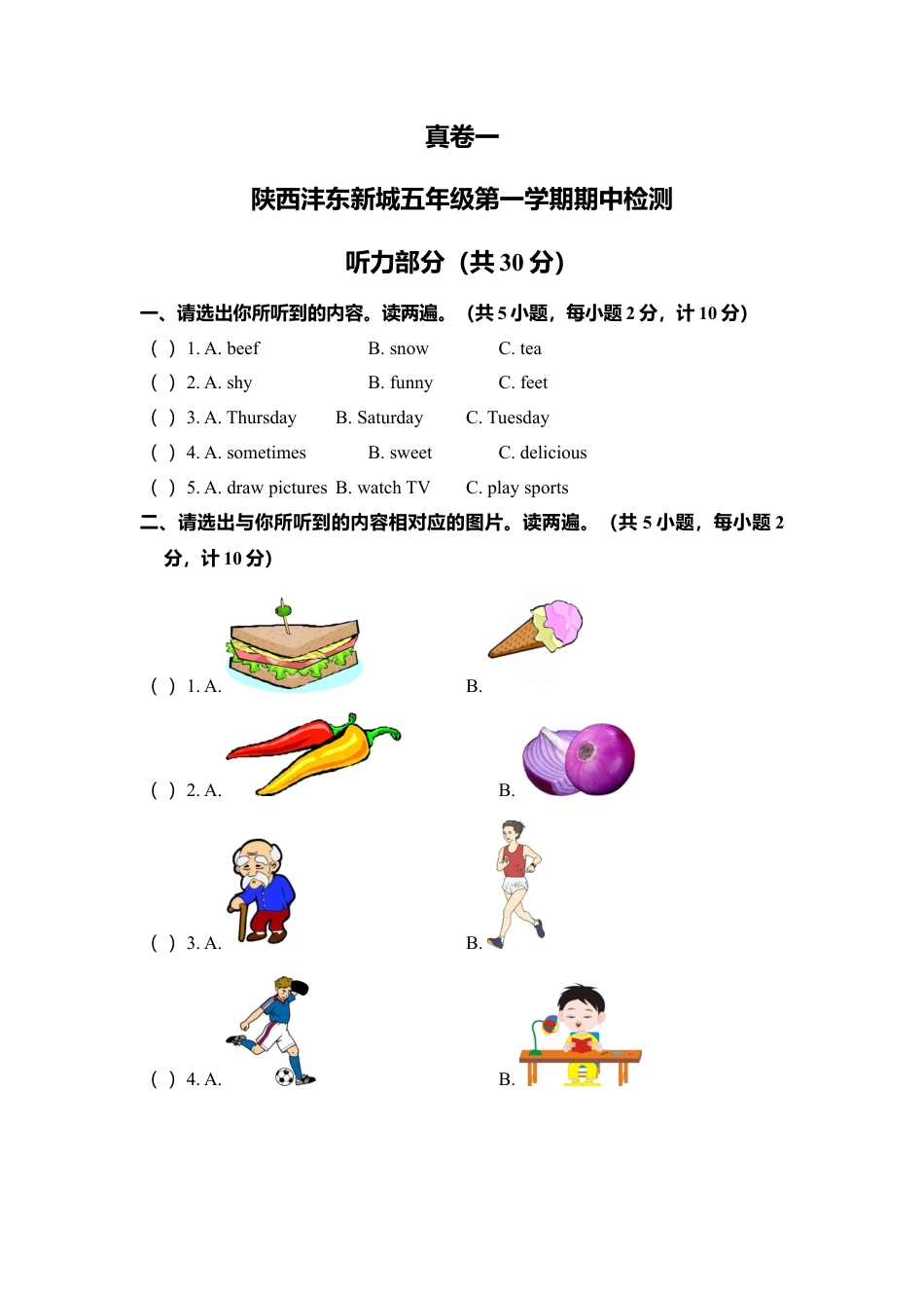 陕西沣东新城五年级第一学期期中检测 英语试卷.docx_第1页