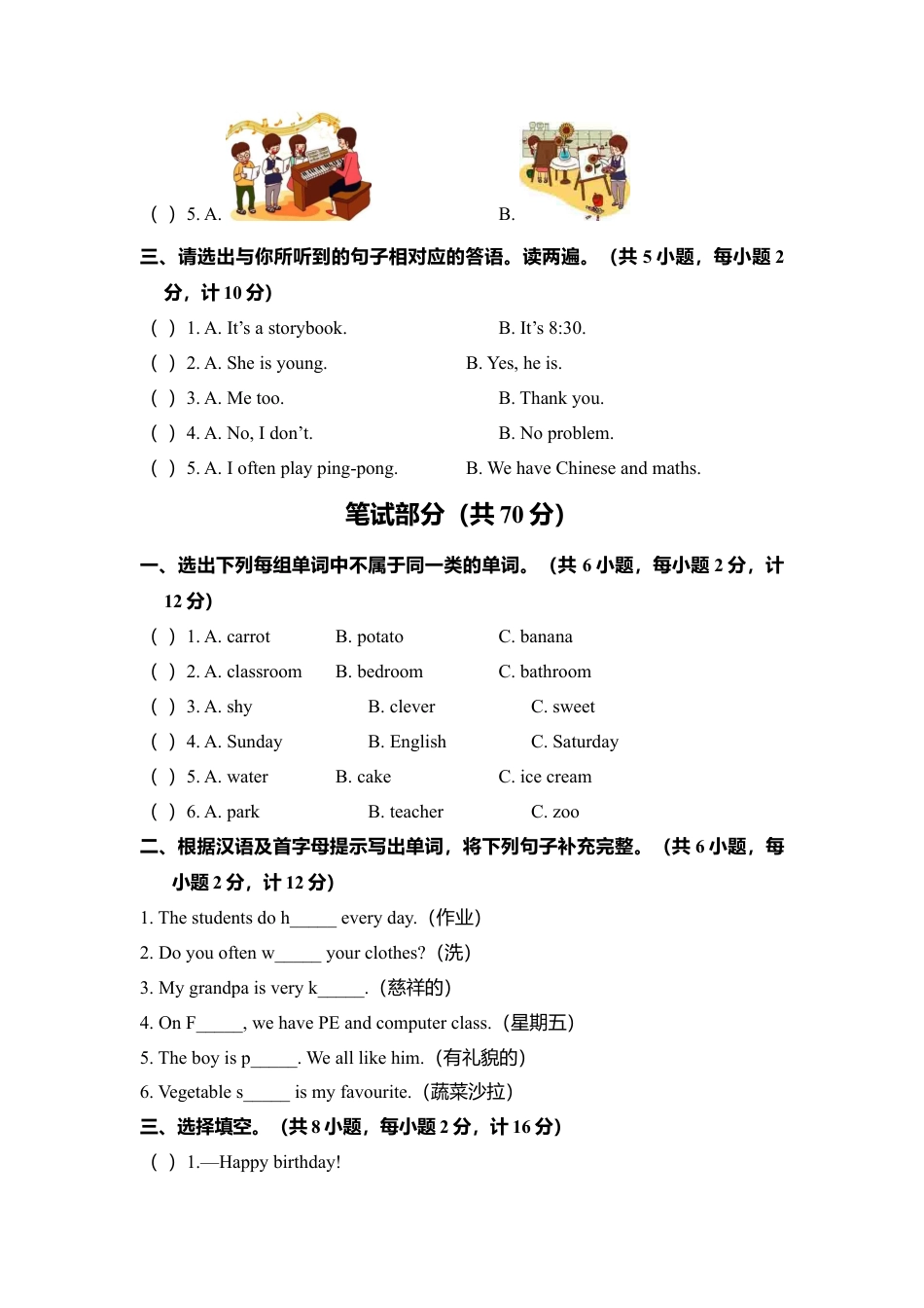 陕西沣东新城五年级第一学期期中检测 英语试卷.docx_第2页