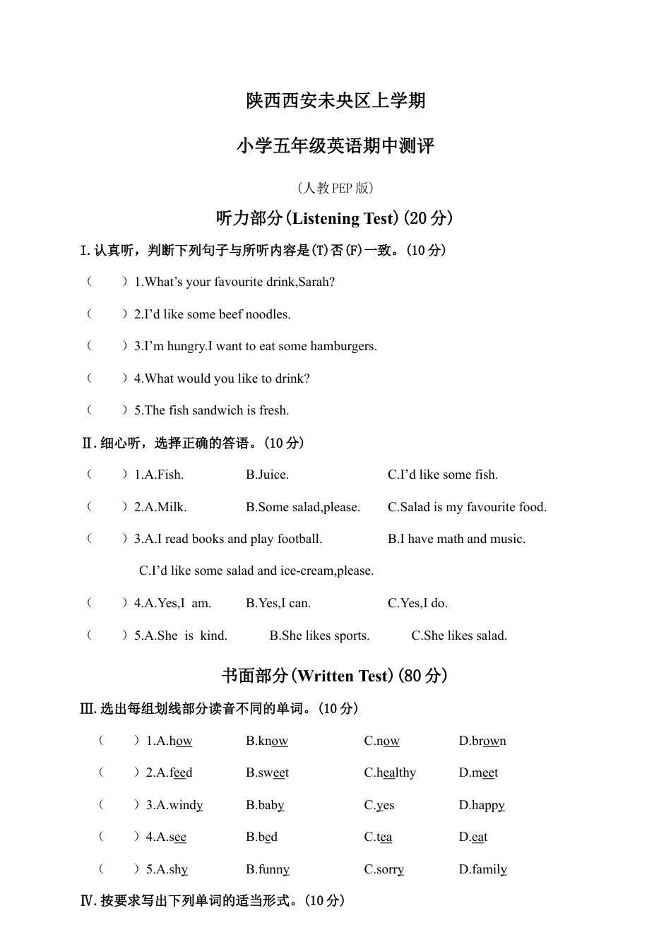 陕西西安未央区上学期小学五年级英语期中测评.docx_第1页