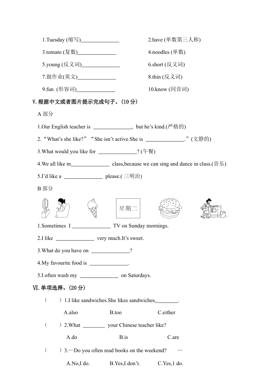 陕西西安未央区上学期小学五年级英语期中测评.docx_第2页