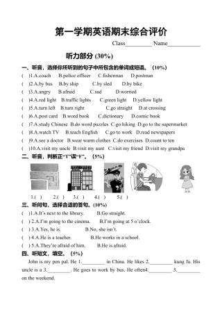 绍兴越城区第一学期英语期末综合评价.docx