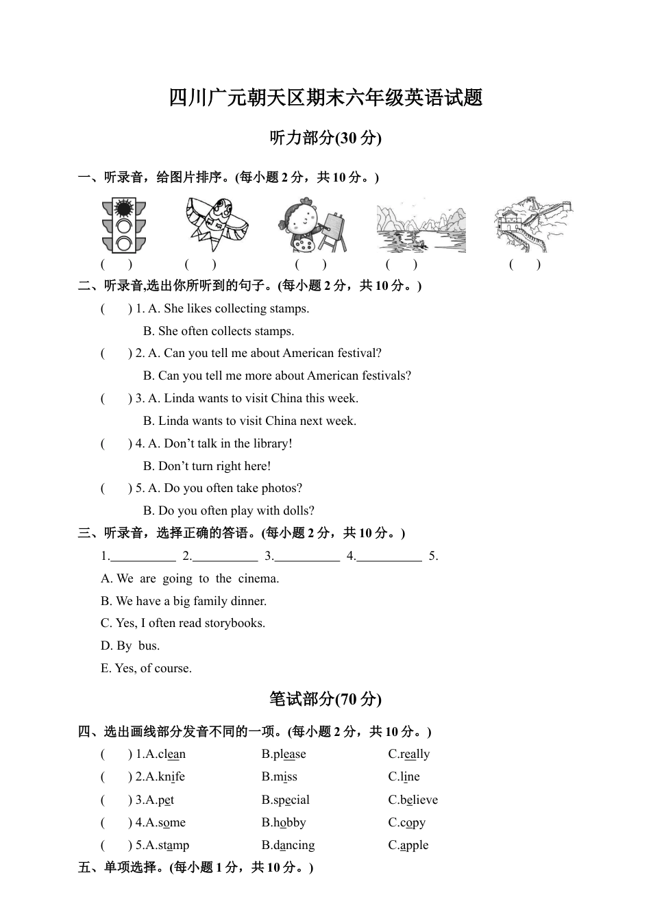 四川广元朝天区期末六年级英语试题.docx_第1页