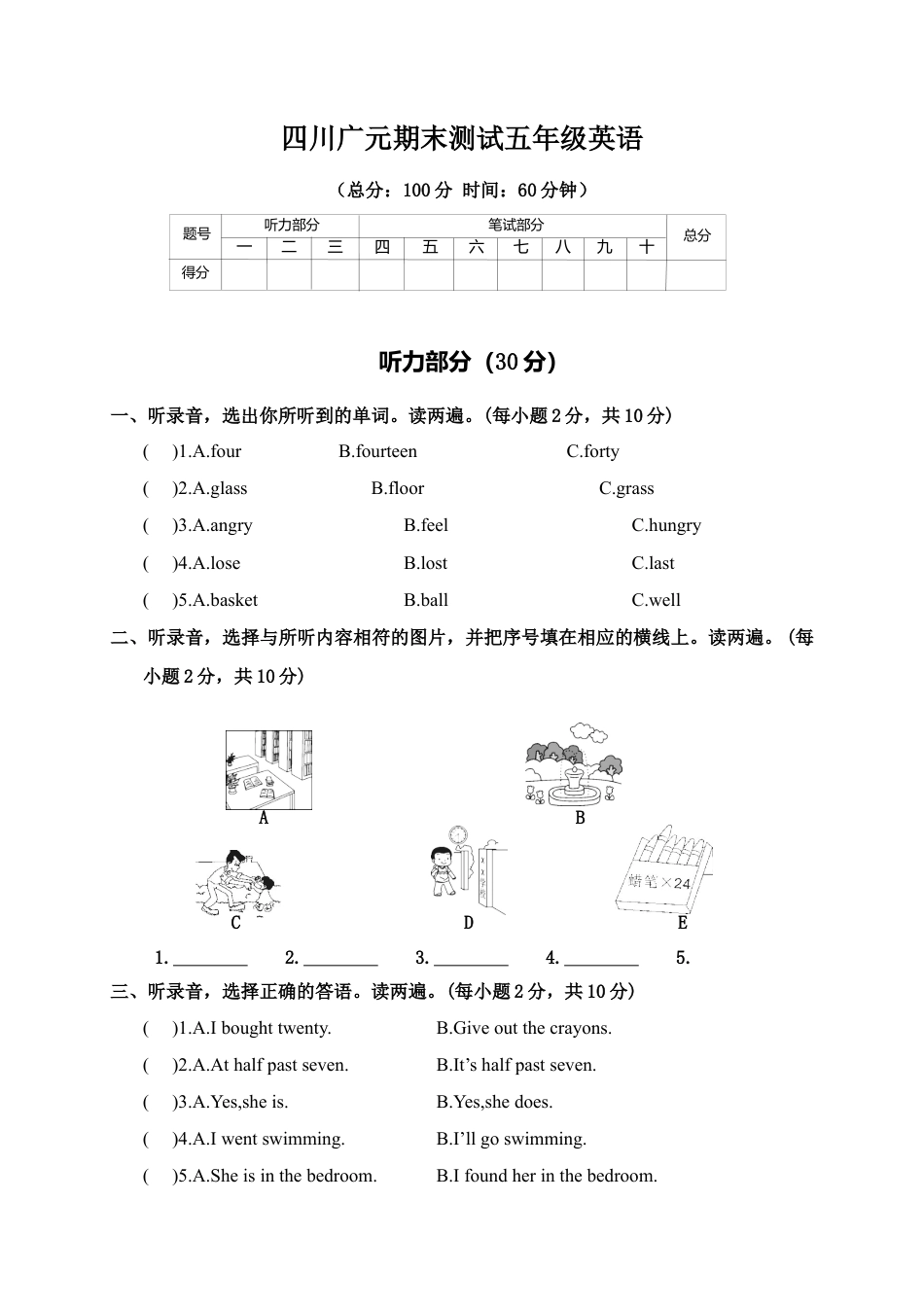 四川广元期末五年级英语试题.docx_第1页