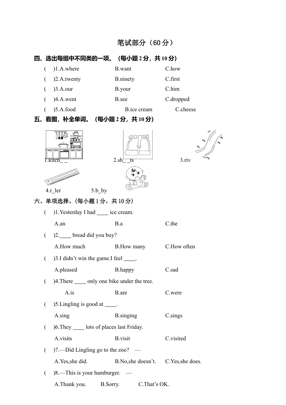 四川广元期末五年级英语试题.docx_第2页