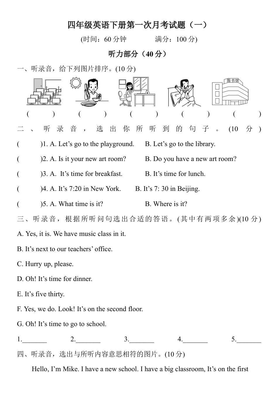 四年级下册英语第一次月考试题（一）.docx_第1页