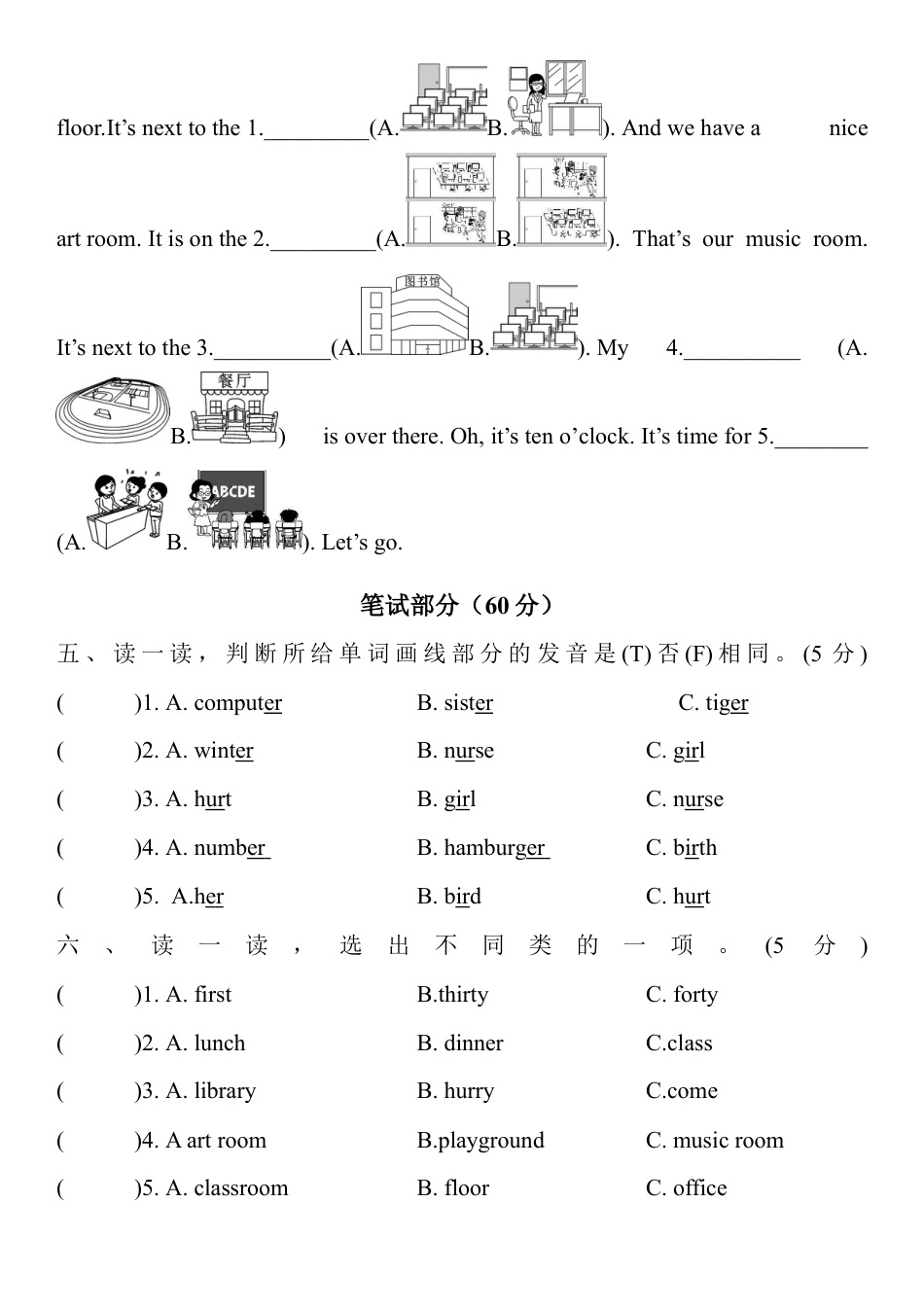 四年级下册英语第一次月考试题（一）.docx_第2页