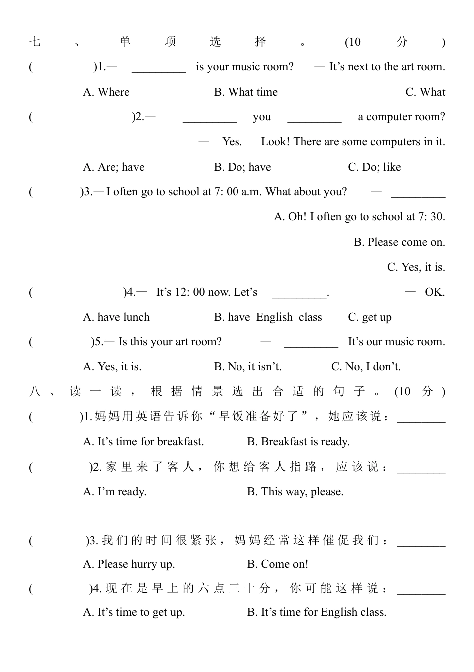 四年级下册英语第一次月考试题（一）.docx_第3页