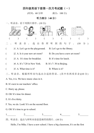 四年级下册英语第一次月考试题（一）.docx