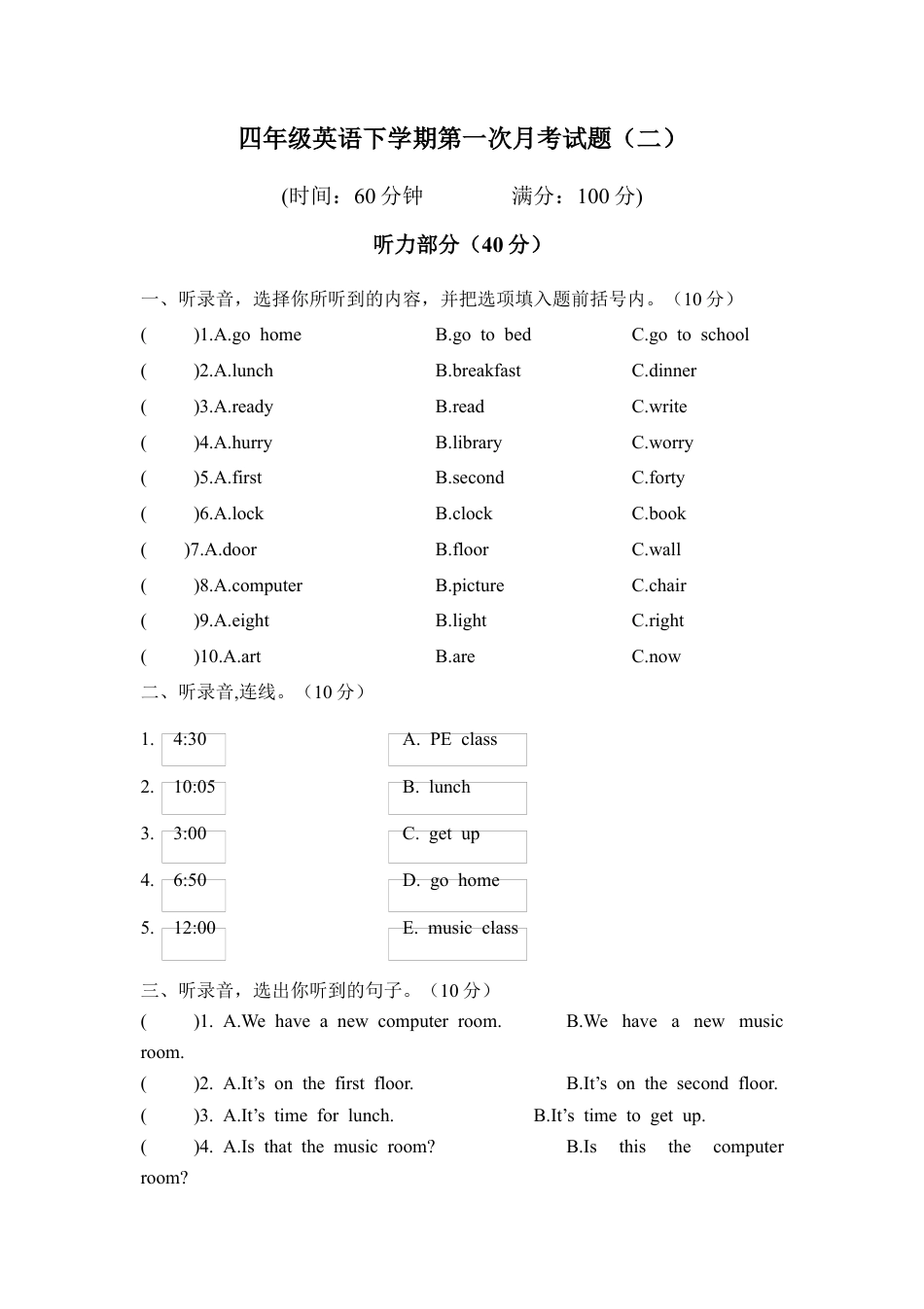 四年级英语下学期第一次月考试题（二）.docx_第1页