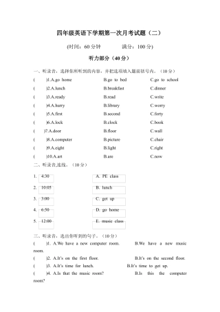 四年级英语下学期第一次月考试题（二）.docx