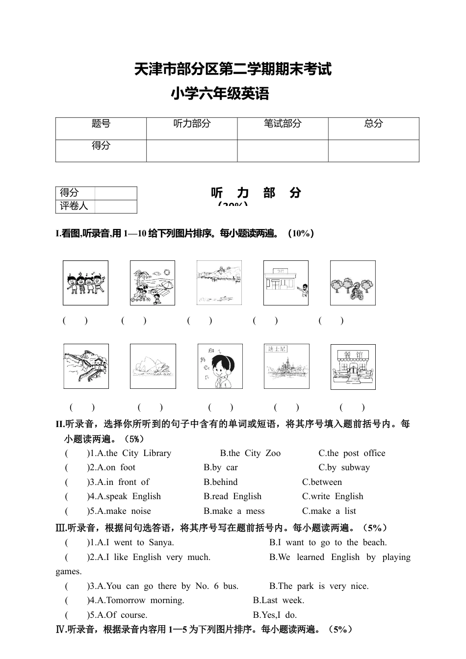 天津宝坻区第二学期期末考试六年级英语.docx_第1页
