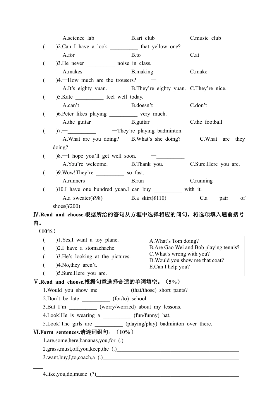 天津部分区第二学期期末考试.docx_第3页