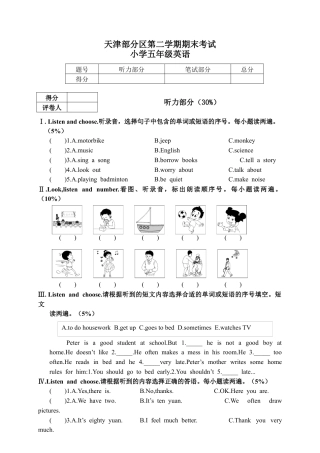 天津部分区第二学期期末考试.docx
