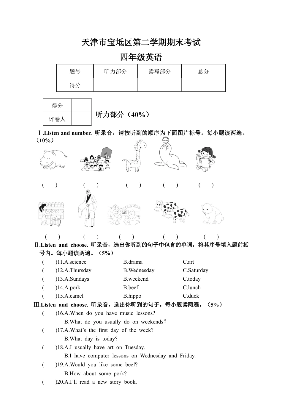 天津市宝坻区第二学期期末考试小学四年级英语含参考答案.docx_第1页
