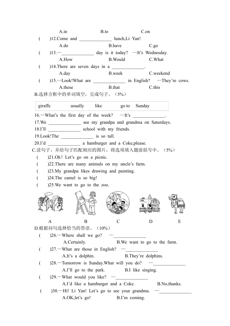 天津市宝坻区第二学期期末考试小学四年级英语含参考答案.docx_第3页