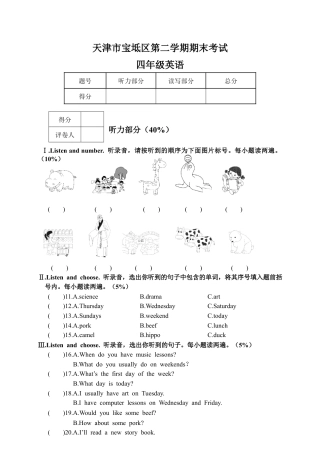 天津市宝坻区第二学期期末考试小学四年级英语含参考答案.docx