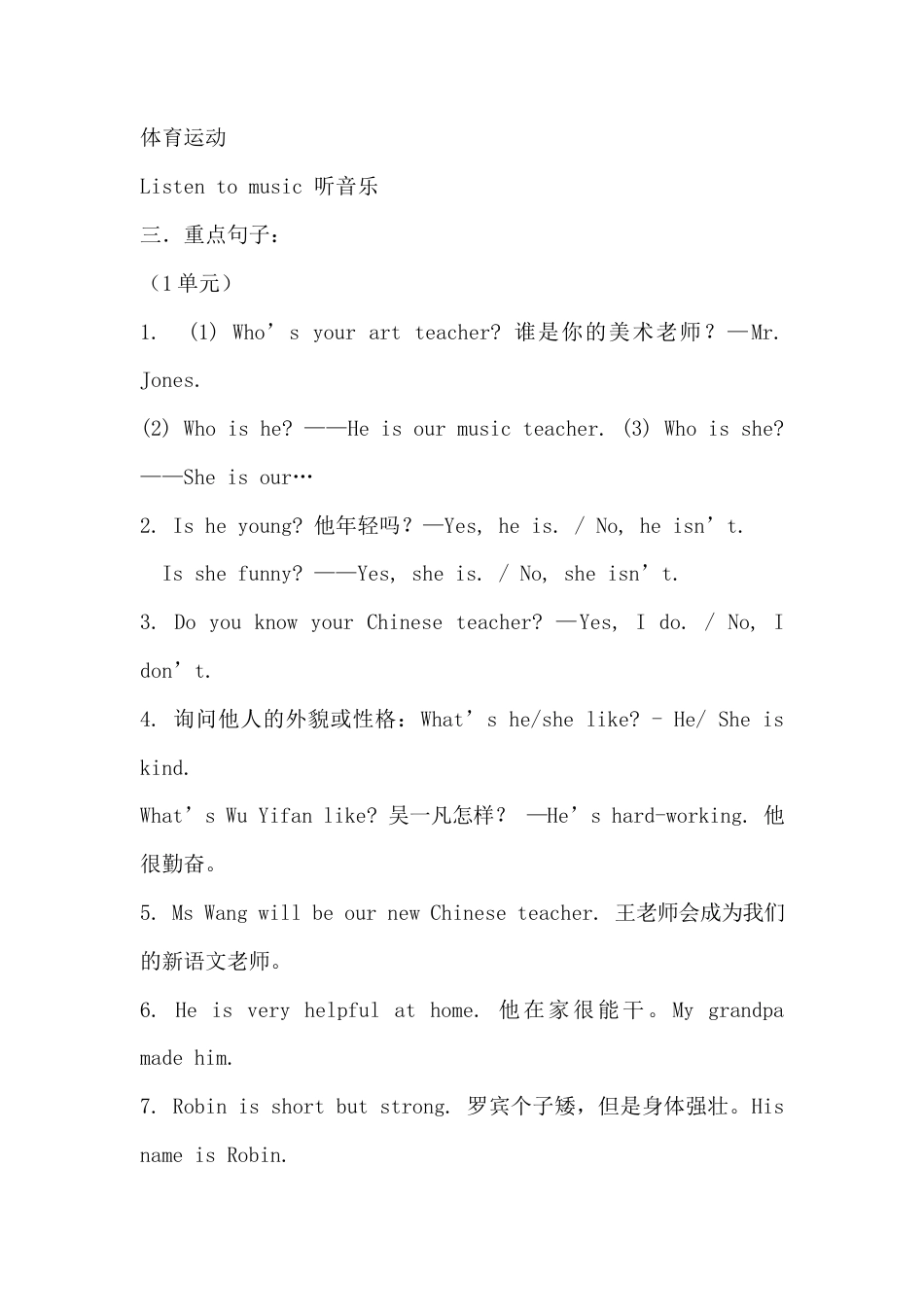 五年级上册1-2单元重点知识点.docx_第2页