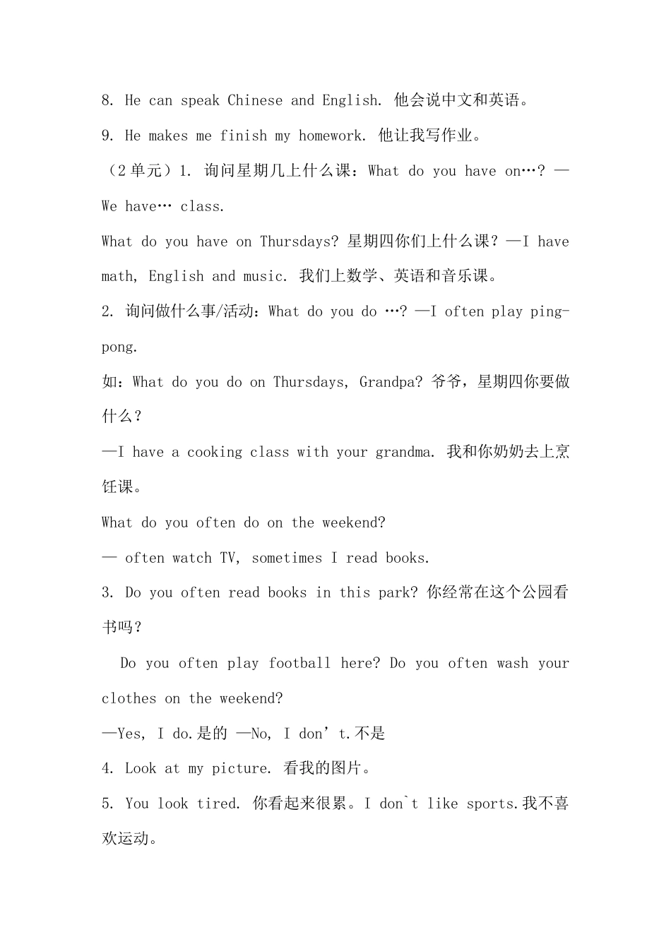 五年级上册1-2单元重点知识点.docx_第3页