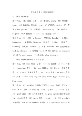 五年级上册1-2单元重点知识点.docx