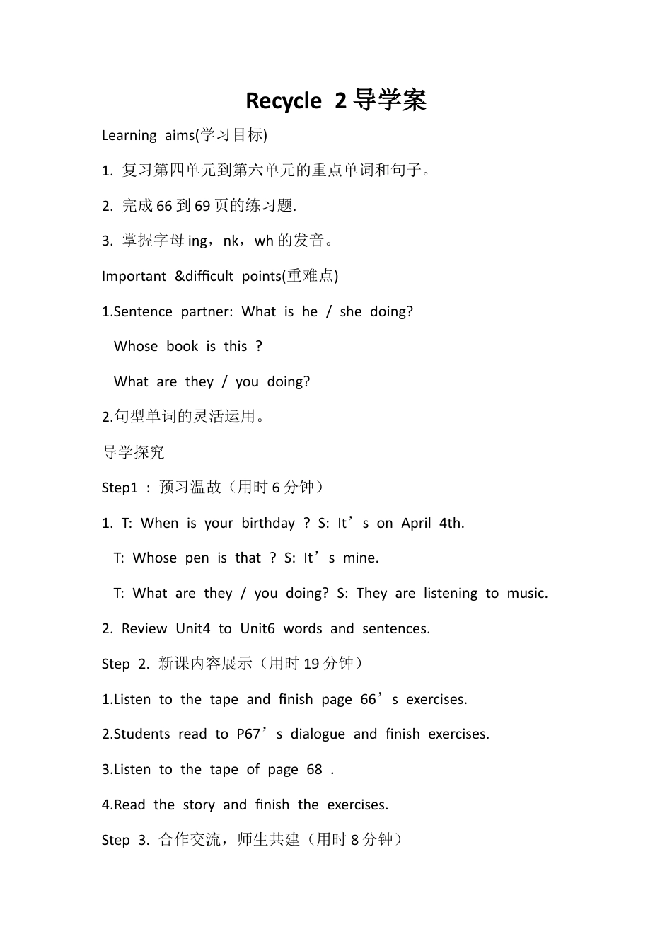 五年级下册英语导学案：Recycle 2.docx_第1页